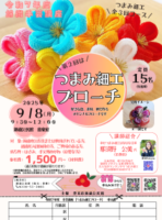 つまみ細工　ブローチのサムネイル